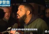 猛龙队大使Drake赛后激情演讲：我们会打进总决赛，你怎么看？