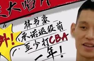 林书豪自曝未来会打CBA，中国男篮要不要考虑归化他？